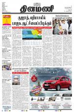 Dinamani - Dharmapuri