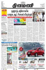 Dinamani - Villupuram