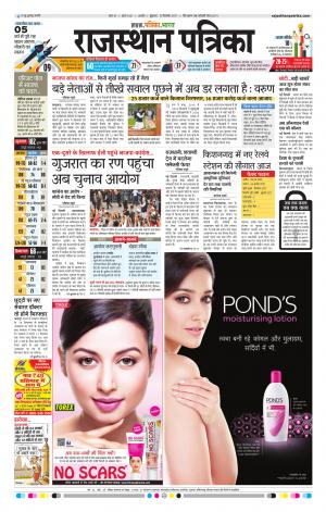 Rajasthan Patrika Kishangarh