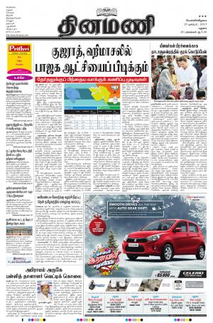 Dinamani-Madurai