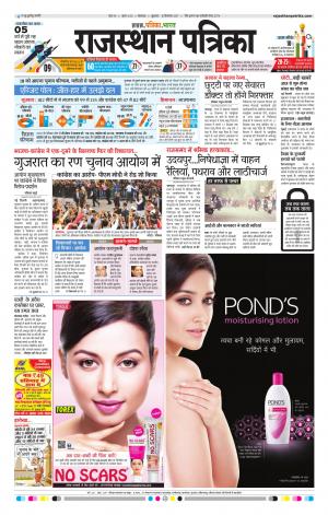 rajasthan patrika banswara