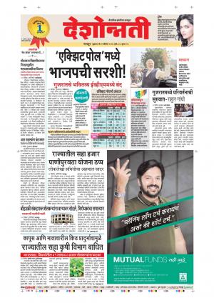 15th Dec Nagpur Main 