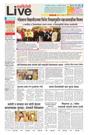 15th Dec Gadchiroli Live 