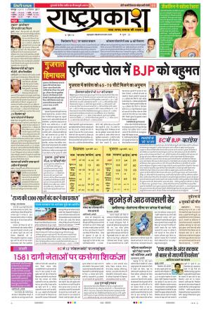 15th Dec Rashtraprakash