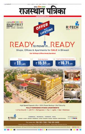 Alwar Dak Rajasthan Patrika