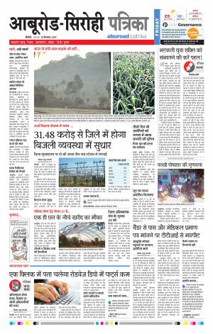 Rajasthan Patrika Abu Road