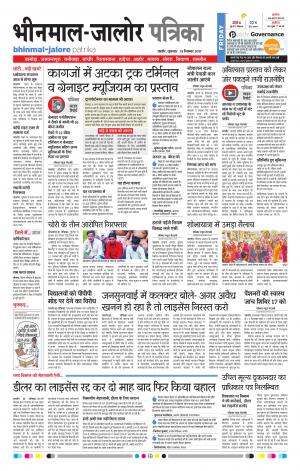 Rajasthan Patrika Bhinmal