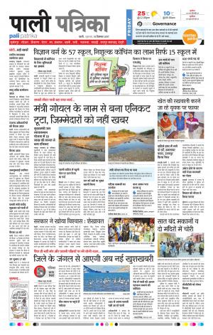 Rajasthan Patrika Pali Rural