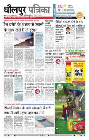 Dholpur rajasthan patrika