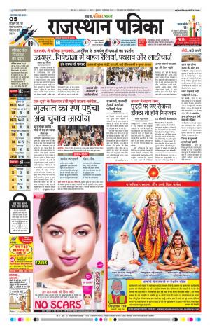 Rajasthan Patrika Sirohi