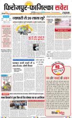 Firozpur / Fazilka Savera