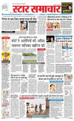 Star Samachar shahdol