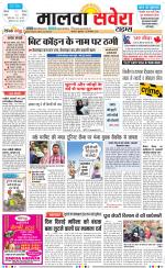 Malwa Savera - Old