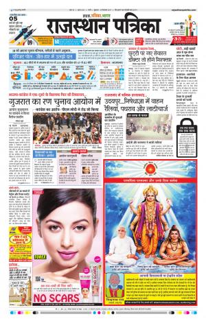 Rajasthan Patrika Pali