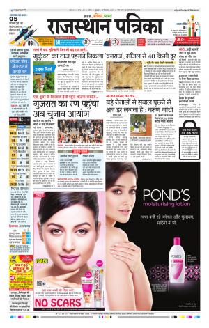 Kota Rajasthan Patrika
