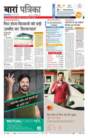 Baran Rajasthan Patrika