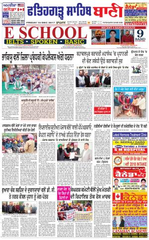  Fatehgarh Sahib Bani