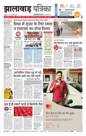 Jhalawar Rajasthan Patrika