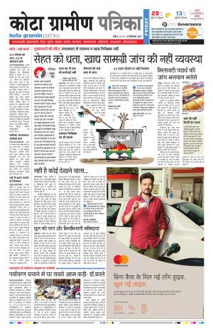 Kota Gramin Rajasthan Patrika