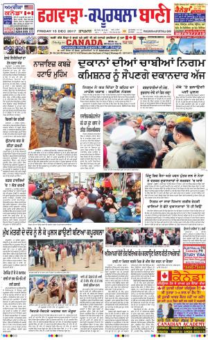  Kapurthala- Phagwara Bani