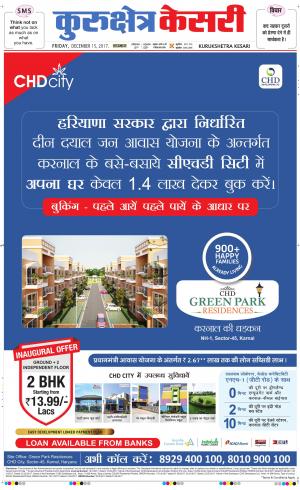 Punjab kesari / Haryana kurukshetra kesari