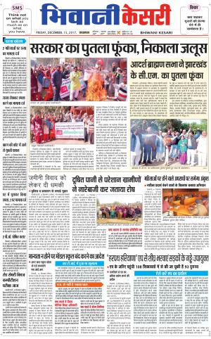 Punjab kesari / Haryana Bhiwani kesari