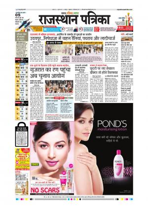  Rajasthan Patrika Sawaimadhopur
