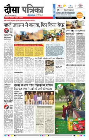 Rajasthan Patrika Dausa