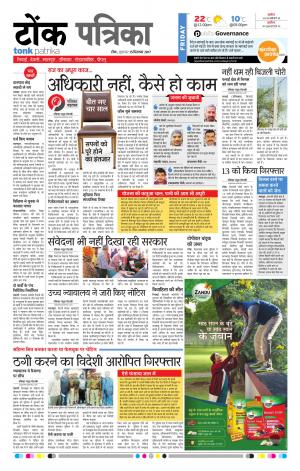 Rajasthan Patrika Tonk