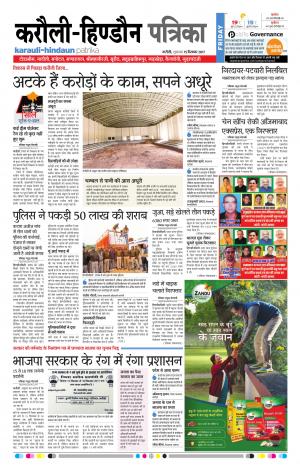Rajasthan Patrika Karoli