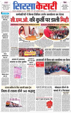 Haryana Sirsa kesari