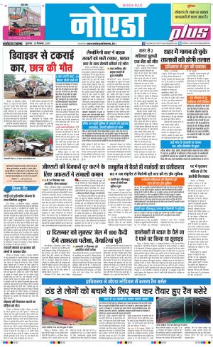 The Navodaya Times Noida