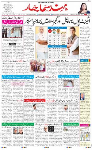 The Daily Hindsamachar Jalandhar
