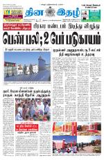 Dinaethal - Tamilnadu