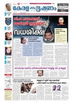 Keralabhooshanam (Thiruvalla Edition)