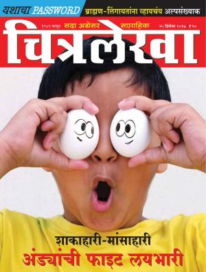 Chitralekha Marathi - December 25, 2017