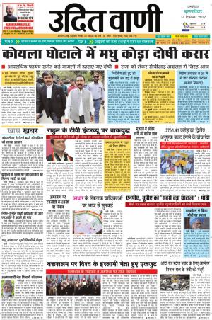 UDIT VANI 14TH DECEMBER, 2017