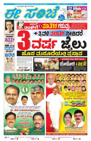 eESANJE-Bangalore (15-12-2017)