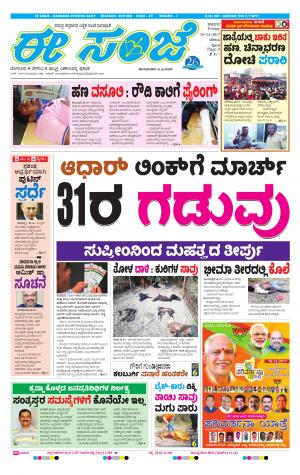 eESANJE-Belagam (15-12-2017)