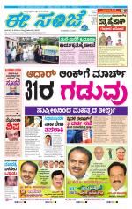 eESANJE :  Hubli -Dharwad 