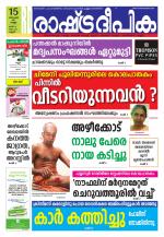 Rashtradeepika Kannur