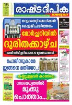 Rashtradeepika Kozhikode