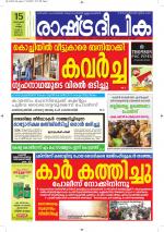 Rashtradeepika Kottayam