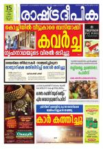 Rashtradeepika Kollam