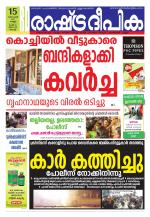 Rashtradeepika Kochi