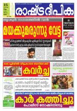 Rashtradeepika Thrissur