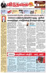 விடுதலை - viduthalai