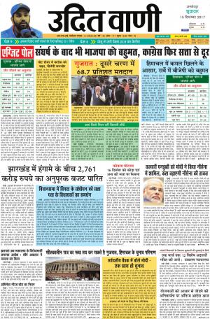 UDIT VANI 15TH DECEMBER, 2017