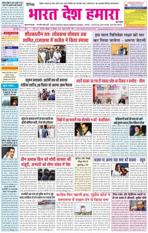 bharatdeshhamara Karnal 16-12-2017