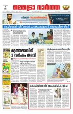 Metrovaartha - Ernakulam